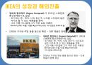 IKEA의 글로벌전략,IKEA기업분석,IKEA마케팅전략,이케아기업분석,이케아글로벌전략 3페이지
